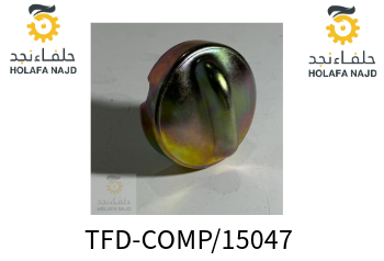 غطاء  زيت ماكينة دوتس 