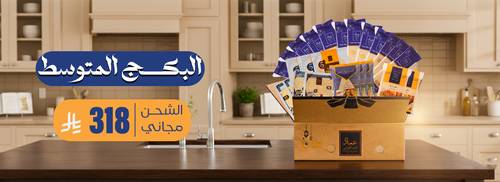 البكج المتوسط