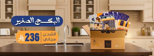 البكج الصغير