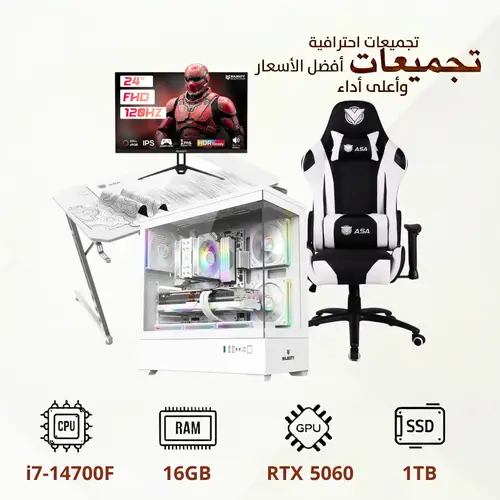 تجميعة بي سي قيمنق كاملة (RTX 5060, i7, 1TB) لون أبيض مع شاشة وطاولة وكرسي