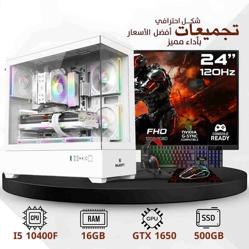 تجميعة بي سي قيمينق مع شاشة 24 انش 120 هرتز |  كرت الشاشة 1650 | معالج i5 الجيل العاشر | رام 16 جيجابايت | ذاكرة 500 جيجا اس اس دي | ويندوز ١١  ( ضمان سنتين)
