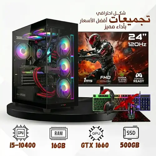 Gaming PC Build with 120Hz Monitor | GTX 1660 SUPER Graphics Card | 10th Gen i5 Processor | 16GB RAM | 500GB Storage SSD | Free Mouse and Keyboard (2-Year Warranty)