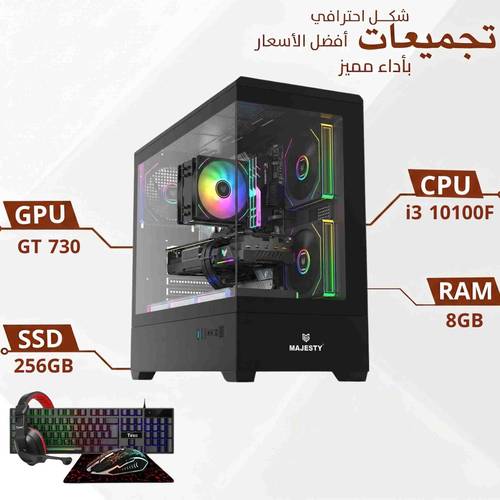 تجميعة بي سي قيمنق الالعاب GT 730 4GB معالج كور اي 3 الجيل العاشر وذاكرة 256 جيجا SSD و 8 جيجا رام |  ويندوز ١١ برو |  (ضمان سنتان )