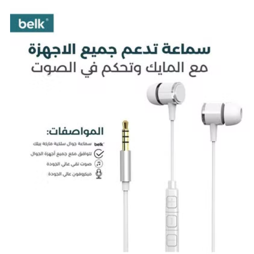 بيلك سماعة أذن سلكية مع ميكروفون أبيض