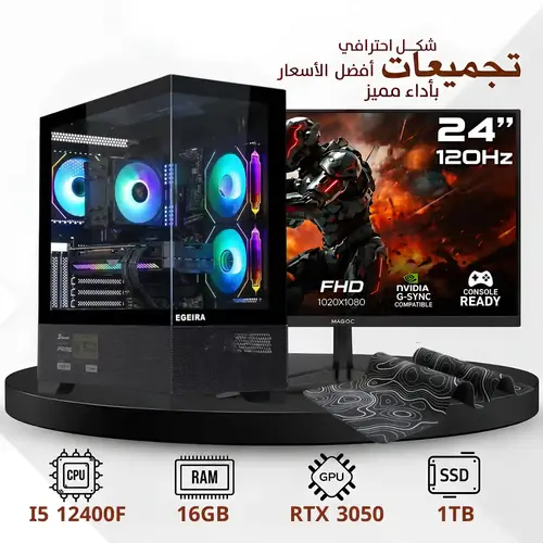 تجميعة بي سي قيمنق احترافية مخصصة للألعاب ، 6 جيجا RTX3050، معالج I5 12400F رام 16 جيجا ،1 تيرا SSD ، ويندوز 11 اصلي شاشة 24 انش 120Hz فل اتش دي