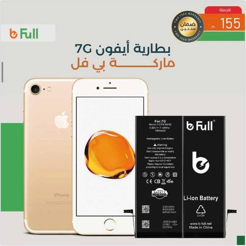بطارية ايفون  7 ماركة بي فل ضمان سنتين + سلك شاحن ايفون مجاني 