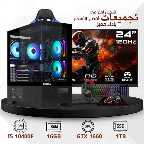 تجميعة بي سي قيمنق الألعاب كرت شاشة GTX 1660 SUPER معالج intel core i5 رام 16GB ذاكرة 1 تيرا SSD + ويندوز 11  أصلي( ضمان سنتين )