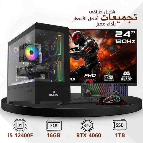تجميعة بي سي قيمنق احترافية مخصصة للألعاب ،8 جيجا NVIDIA® GeForce RTX™4060، معالج i5 12400F، رام 16 جيجا دي دي ار 4 ،1تيرا SSD ، ويندوز 11 اصلي شاشة 24 انش فل اتش دي 120Hz + توصيل مجاني