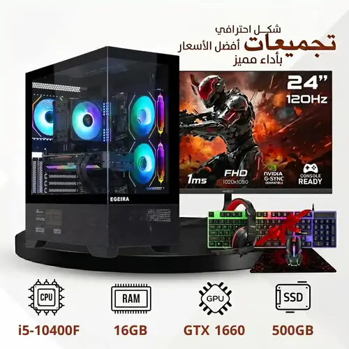 Gaming PC Build with 120Hz Monitor | GTX 1660 SUPER Graphics Card | 10th Gen i5 Processor | 16GB RAM | 500GB Storage SSD | Free Mouse and Keyboard (2-Year Warranty)