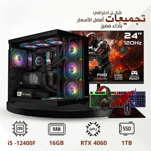 Professional Gaming PC Build, 8GB NVIDIA® GeForce RTX™4060, i5 12400F Processor, 16GB DDR4 RAM, 1TB SSD , Windows 11 Original, 24