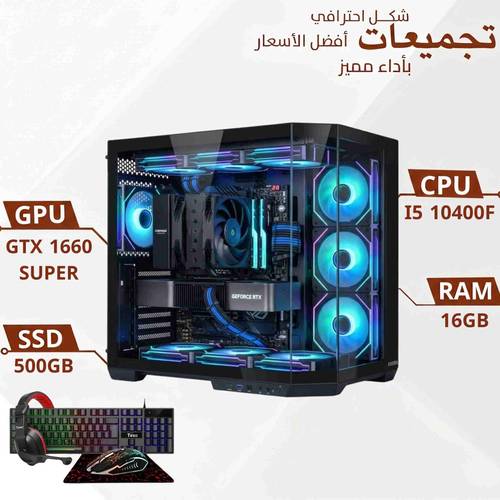 تجميعة بي سي قيمنق الألعاب كرت شاشة GTX 1660 SUPER معالج intel  i5 الجيل العاشر | رام 16GB ذاكرة 500GB اس اس دي  (   ضمان سنتين )
