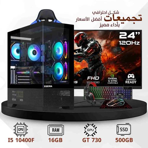 تجميعة بي سي قيمنق اقتصاديه معالج انتل كور اي5 | كرت شاشة  من نيفيديا GT 730 4GB | وذاكرة 500 جيجا SSD | رام16 | ويندوز ١١ برو | ضمان سنتان توصيل مجاني