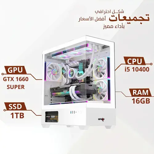 تجميعة بي سي قيمنق الألعاب بكرت شاشة GTX 1660 SUPER ومعالج i5 10400 رام 16GBجيجا ذاكرة 1TB اس اس دي  | ويندوز 11 |  ( ضمان سنتين )
