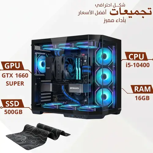 تجميعة بي سي قيمنق الألعاب كرت شاشة GTX 1660 SUPER معالج intel  i5 الجيل العاشر | رام 16GB ذاكرة 500GB اس اس دي  (   ضمان سنتين )