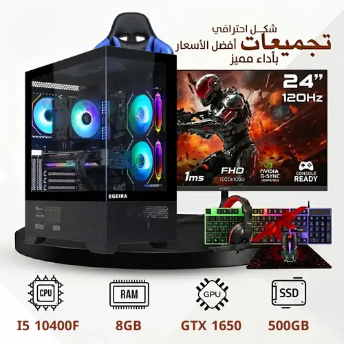 Professional Gaming PC Build i5 Processor | 8GB RAM | 500GB SSD | Windows 11 Pro | 120Hz Monitor |  (2 Years Warranty)