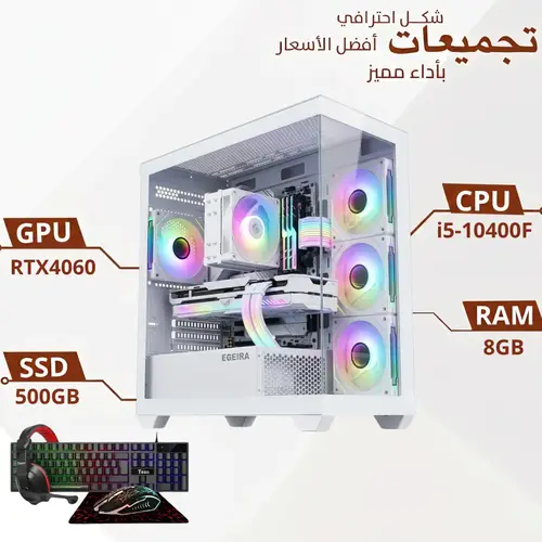 تجميعة بي سي قيمنق احترافية مخصصة للألعاب ، RTX4060 ، معالج i5 رام 8 جيجا ،500 جيجا SSD، ويندوز 11 اصلي(ضمان سنتين )