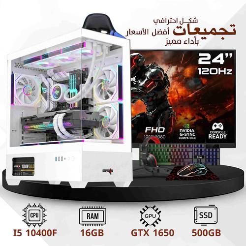 تجميعة بي سي قيمينق  | كرت الشاشة GTX 1650 | معالج i5 الجيل العاشر | رام 16 جيجابايت | ذاكرة 500 جيجا اس اس دي  |  ويندوز ١١ برو |  ( ضمان سنتين)