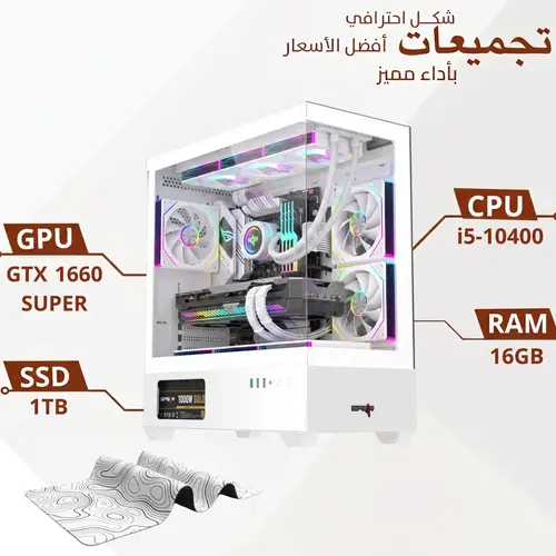 تجميعة بي سي قيمنق الألعاب بكرت شاشة GTX 1660 SUPER ومعالج i5 10400 رام 16GBجيجا ذاكرة 1TB اس اس دي  | ويندوز 11 |  ( ضمان سنتين )
