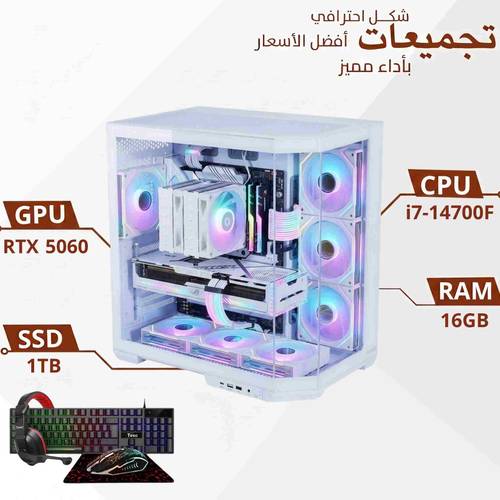 تجميعة بي سي قيمنق Intel Core i7-14700F مع كرت RTX 5060 8GB ورام 16GB DDR5 و1TB NVMe