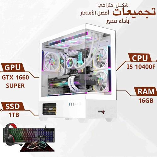 تجميعة بي سي قيمنق الألعاب بكرت شاشة GTX 1660 SUPER ومعالج i5 10400 رام 16GBجيجا ذاكرة 1TB اس اس دي  | ويندوز 11 |  ( ضمان سنتين )