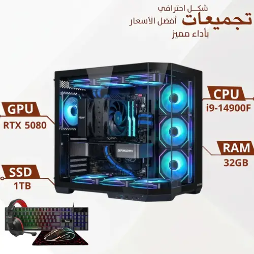 تجميعة بي سي قيمنق احترافية بمعالج Intel Core i9-14900F و كرت RTX 5080 و رام 32GB DDR5 و تخزين NVMe سعة 1TB