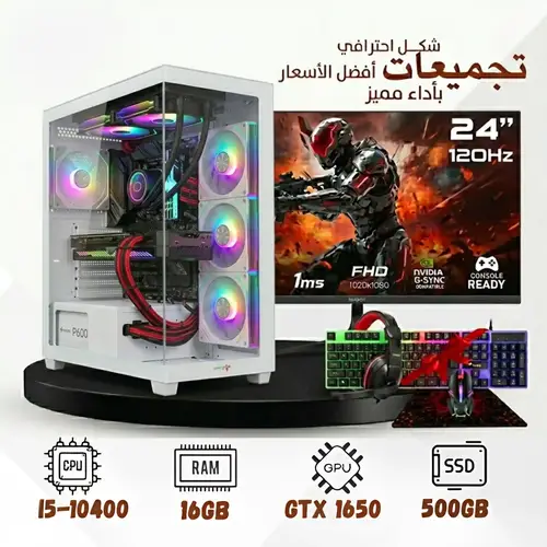 Gaming PC Build with 24-inch 120 Hz Monitor | GTX 1650 Graphics Card | 10th Gen i5 Processor | 16GB RAM | 500GB Storage SSD | Free Mouse and Keyboard (2-Year Warranty)