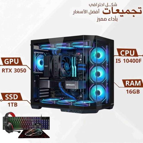 تجميعة بي سي قيمنق احترافية مخصصة للألعاب ، 6 جيجا RTX3050، معالج I5 10400F رام 16 جيجا ،1 تيرا SSD ، ويندوز 11 اصلي ( ضمان 24 شهر )