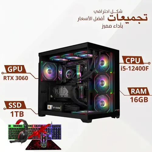 تجميعة بي سي احترافية - RTX 3060 | i5-12400F | ويندوز 11 برو أصلي