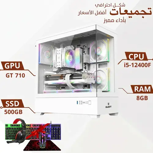 تجميعة كمبيوتر مكتبي بمعالج Intel Core i5-12400F و كرت شاشة GT 710 2GB و ذاكرة 8GB DDR4 و SSD NVMe سعة 500GB مع Windows 11 Pro