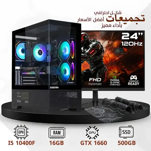 تجميعة بي سي قيمينق مع شاشة 24 انش 120 هرتز  | كرت الشاشة 1660 SUPER| معالج i5 الجيل العاشر | رام 16 جيجابايت | ذاكرة 500 جيجا اس اس دي |  ويندوز ١١ برو | ( ضمان سنتين)