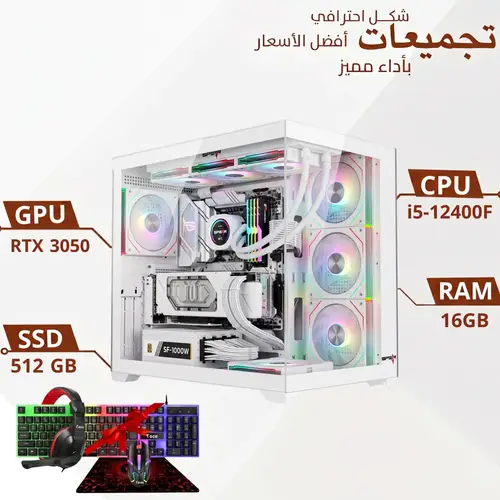 تجميعة بي سي قيمنق Core i5-12400F مع كرت RTX 3050 6GB و رام 16GB DDR5 و 512GB NVMe