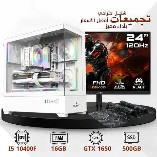تجميعة بي سي قيمينق مع شاشة 24 انش 120 هرتز |  كرت الشاشة 1650 | معالج i5 الجيل العاشر | رام 16 جيجابايت | ذاكرة 500 جيجا اس اس دي | ويندوز ١١  ( ضمان سنتين)