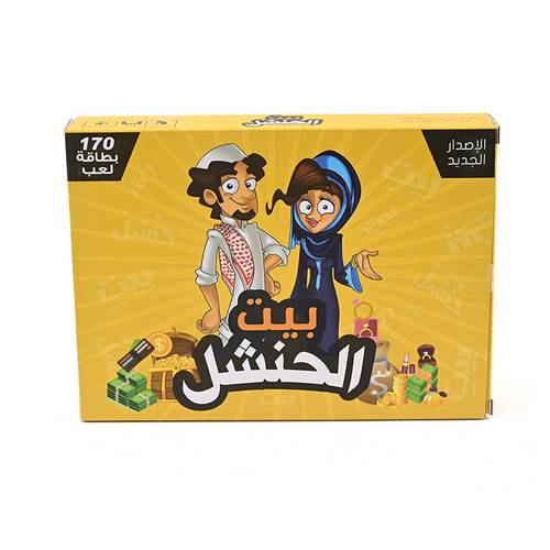 لعبة بيت الحنشل