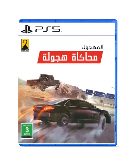 محاكاة هجولة 