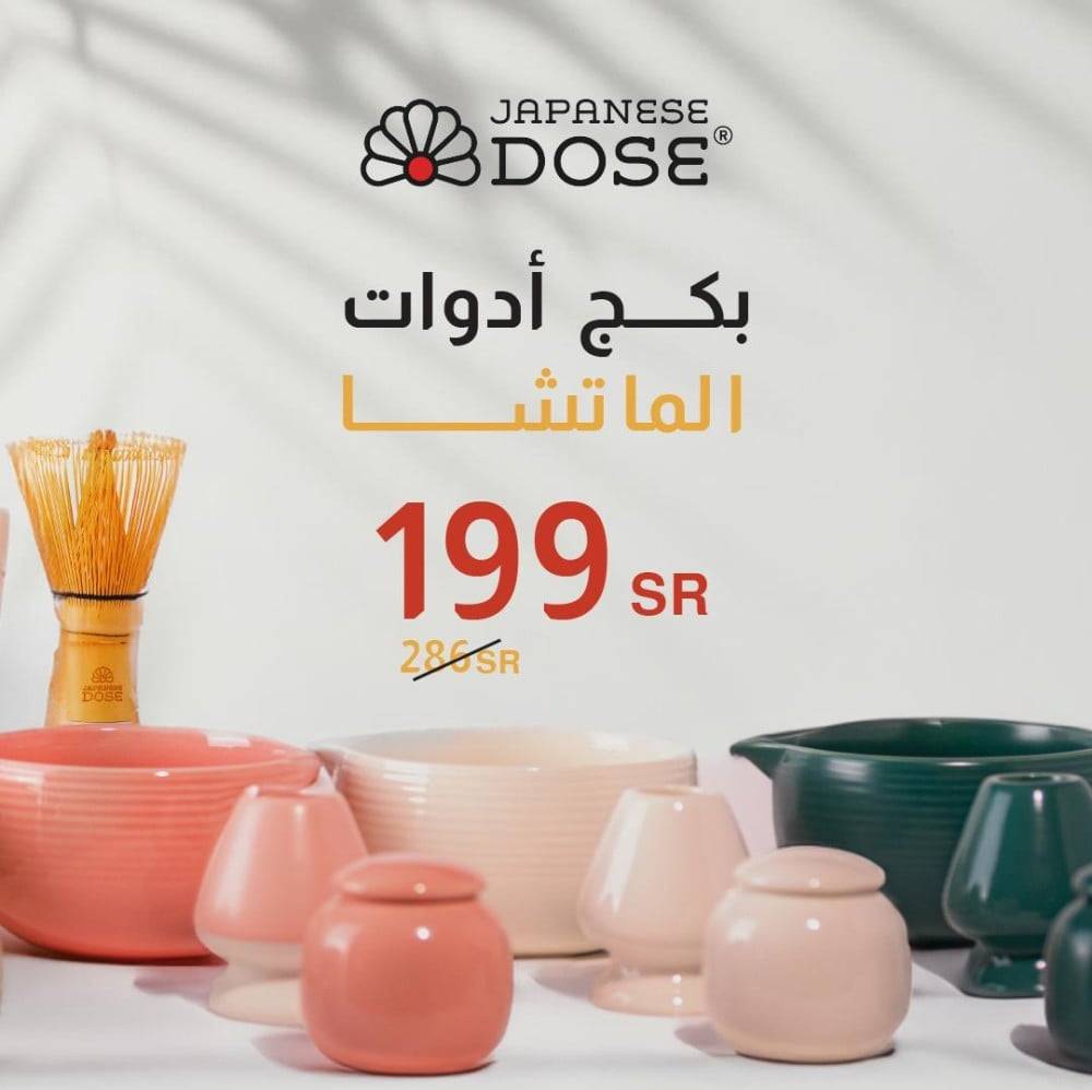باكج ادوات الماتشا - لون وردي