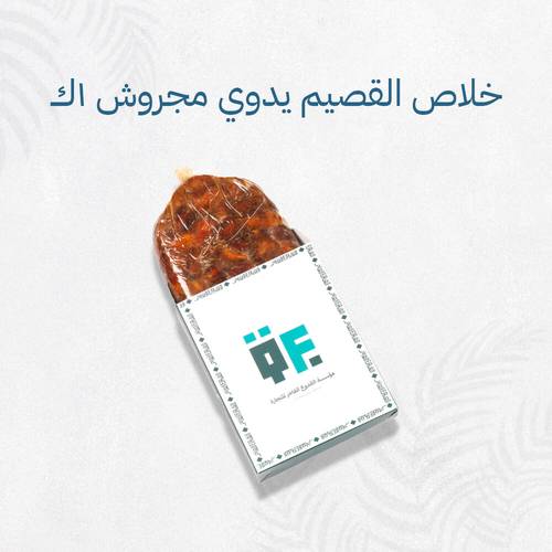 خلاص القصيم يدوي مجروش ١ك
