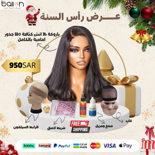 باروكة شعر طبيعي طول 16 انش كثافه 180 اللون اسود طبيعي مع الصمغ والمزيل