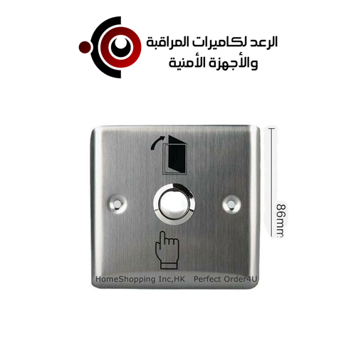 زر الخروج من الداخل لاجهزة التحكم في الابواب