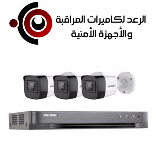 باقة 3 كاميرات 8 ميقا HD