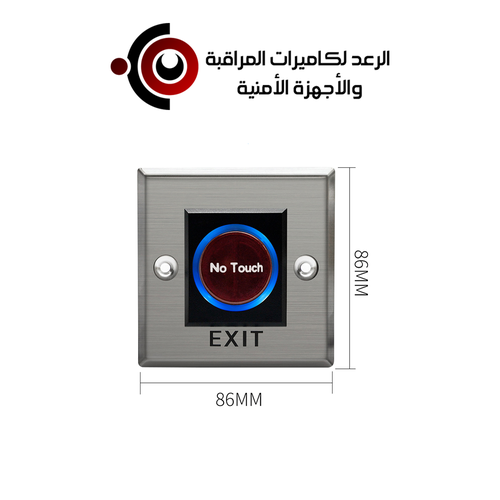 زر دخول وخروج بحساس اشعه