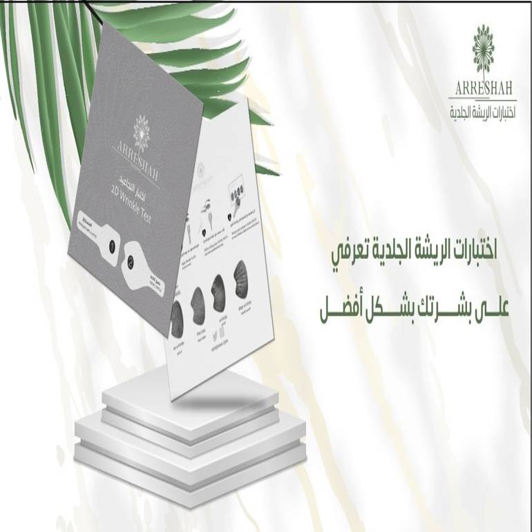 مجموعة اختبارات الجلد المنزلية