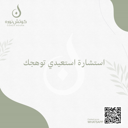 استشارة استعيدي توهجك