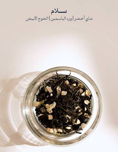 شاي سلام