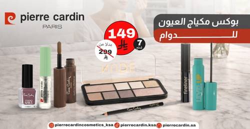 بوكس مكياج العيون للدوام 7 قطع