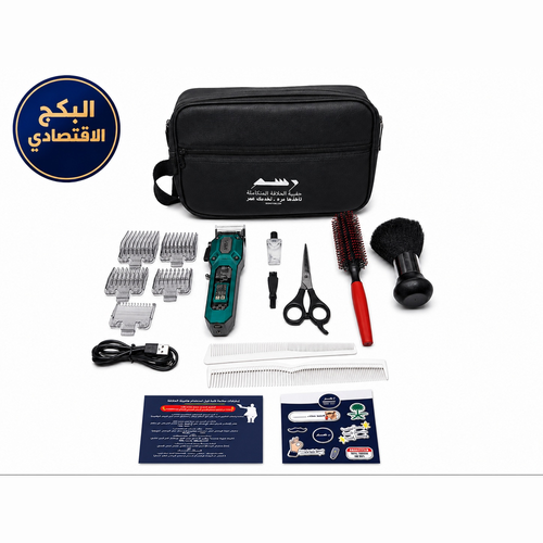 حقيبة الحلاقة المتكاملة