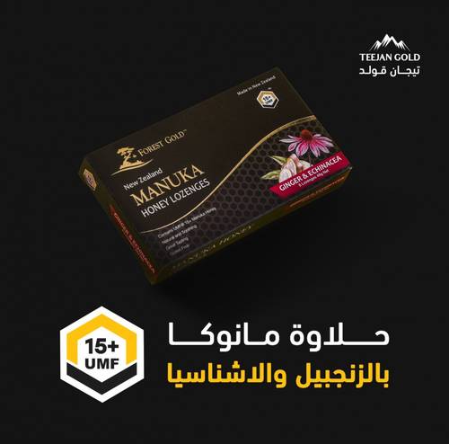 حلاوة مانوكا بالزنجبيل والاشناسيا (علبة)