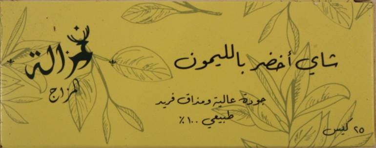 الشاي اخضر بالليمون 25 كيس 