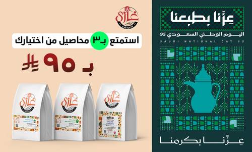 عرض اليوم الوطني