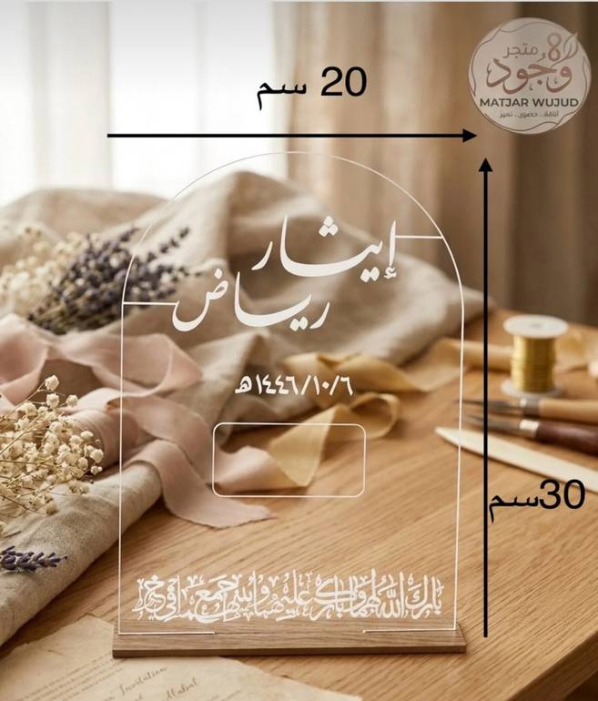 استاند استقبال يزين مناسباتك