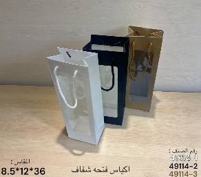 أكياس هدايا أنيقة - 12 كيس
